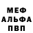 Меф мяу мяу мука Konstantin Khandogij