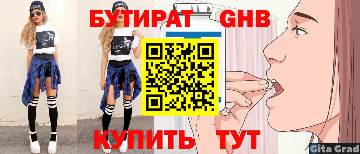 Сертолово  БУТИРАТ GHB  БУТИРАТ  Вход с VPN 