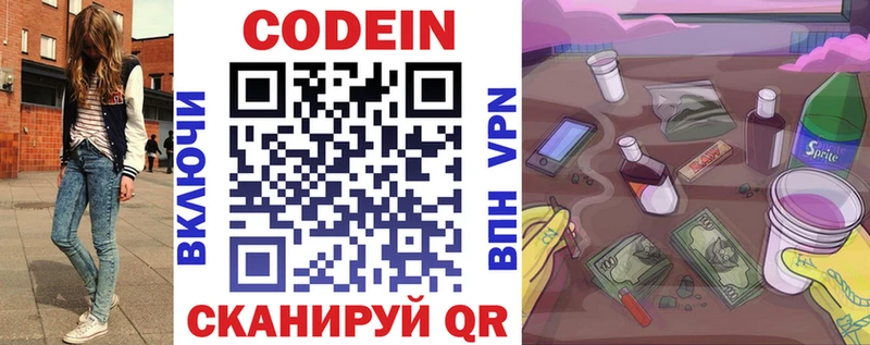 Кодеин напиток Lean (лин)  Сертолово 