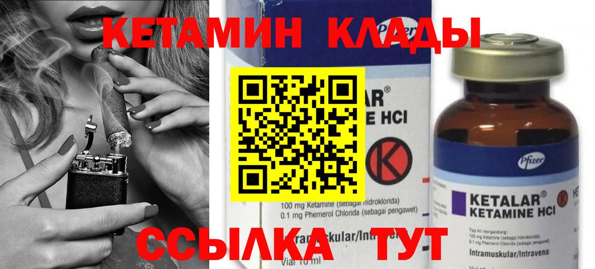 КЕТАМИН VHQ Сертолово